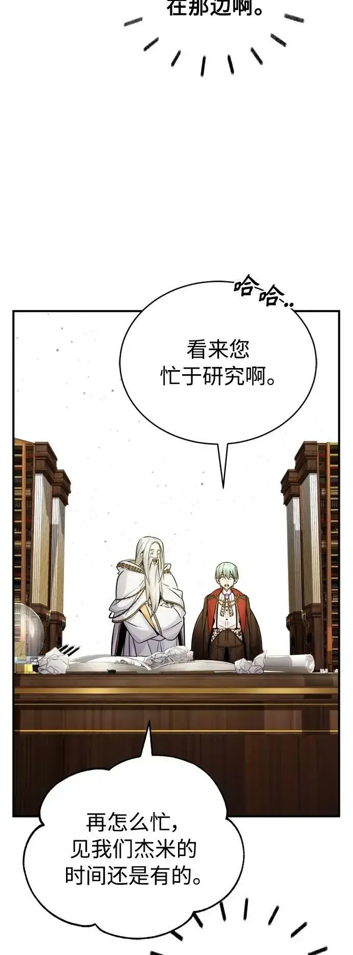 《66666年后复活的黑魔法师》第75话 跟我对练吧图26