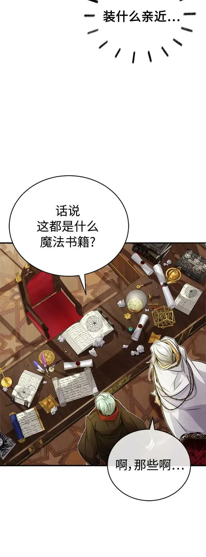 《66666年后复活的黑魔法师》第75话 跟我对练吧图27