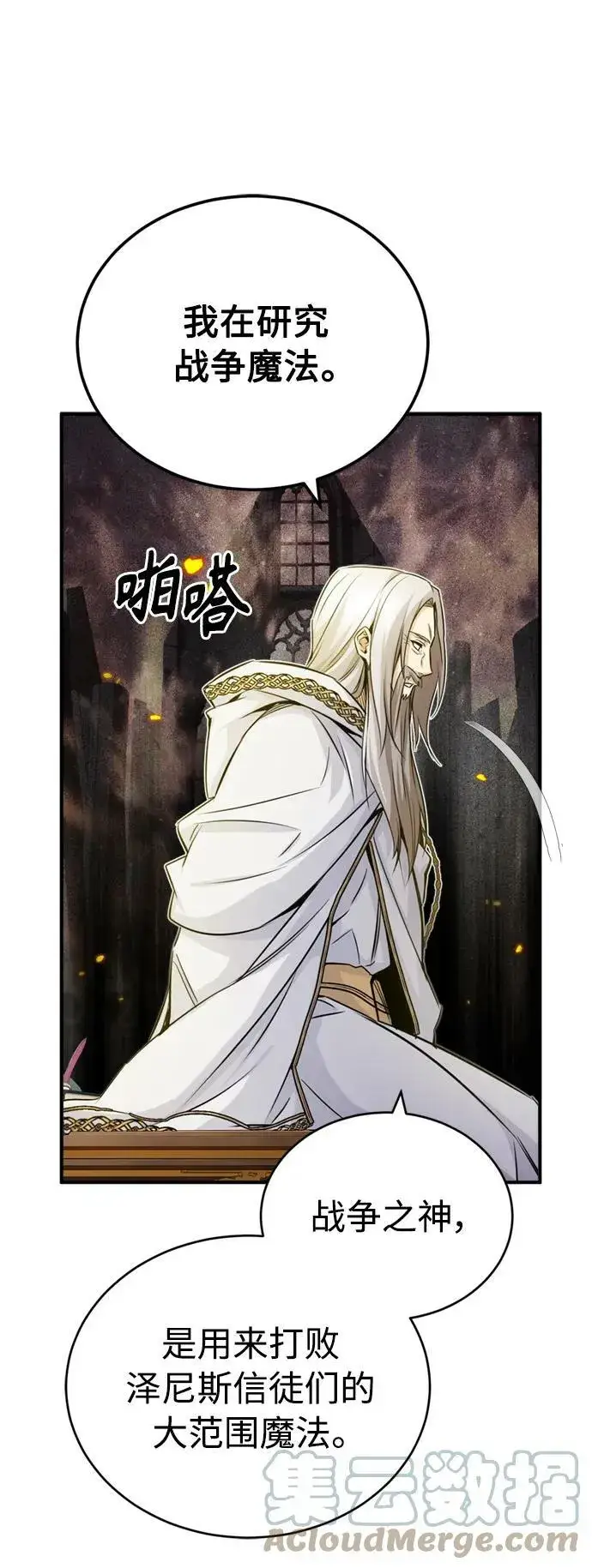《66666年后复活的黑魔法师》第75话 跟我对练吧图28