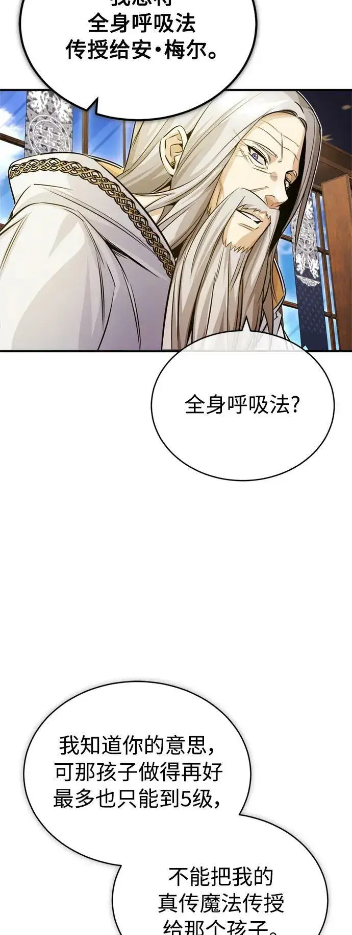 《66666年后复活的黑魔法师》第75话 跟我对练吧图32