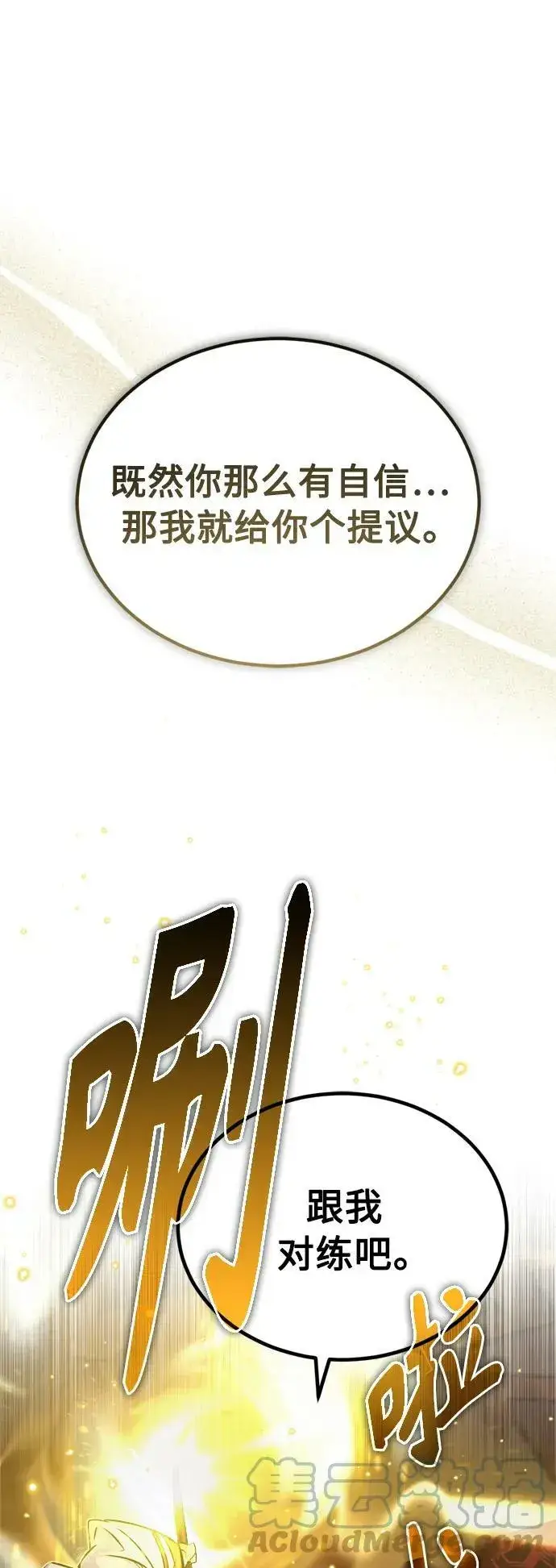 《66666年后复活的黑魔法师》第75话 跟我对练吧图40