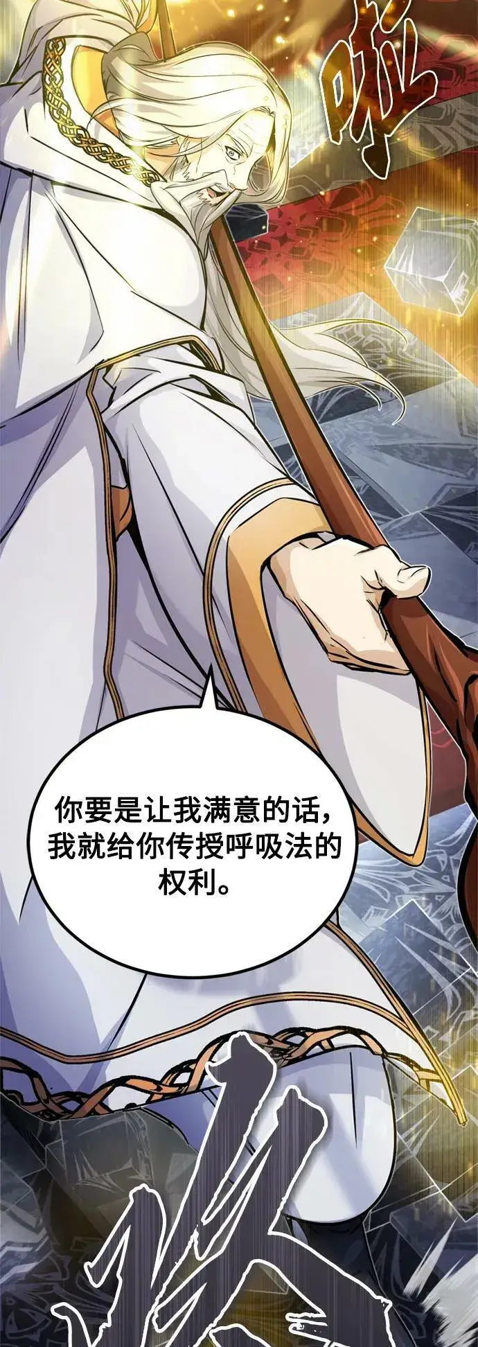 《66666年后复活的黑魔法师》第75话 跟我对练吧图41