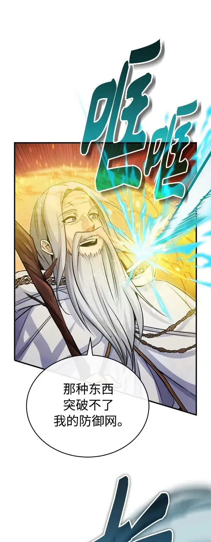 《66666年后复活的黑魔法师》第75话 跟我对练吧图50