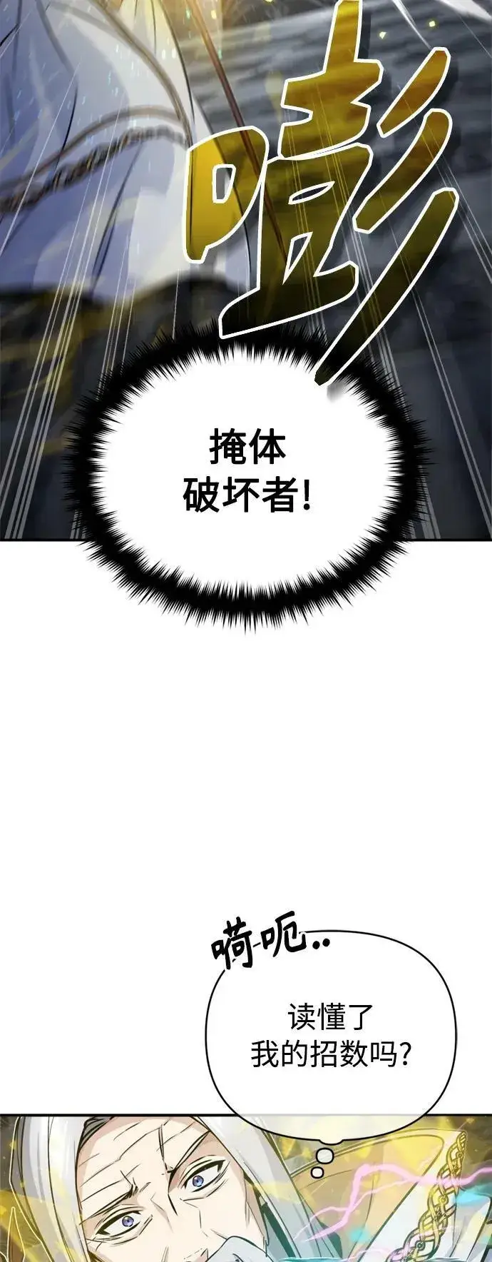 《66666年后复活的黑魔法师》第75话 跟我对练吧图53