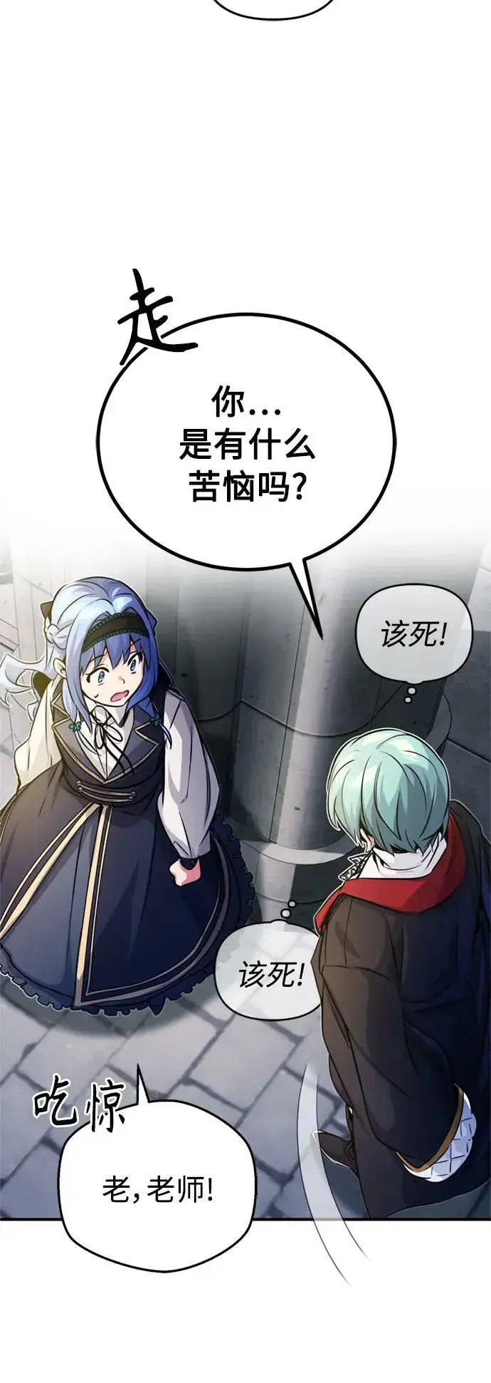 《66666年后复活的黑魔法师》第75话 跟我对练吧图6