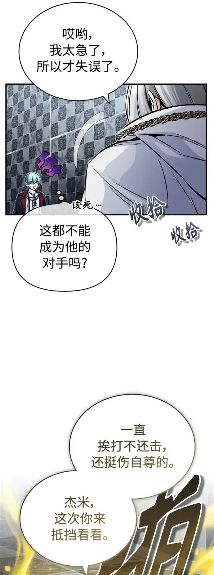 《66666年后复活的黑魔法师》第75话 跟我对练吧图69