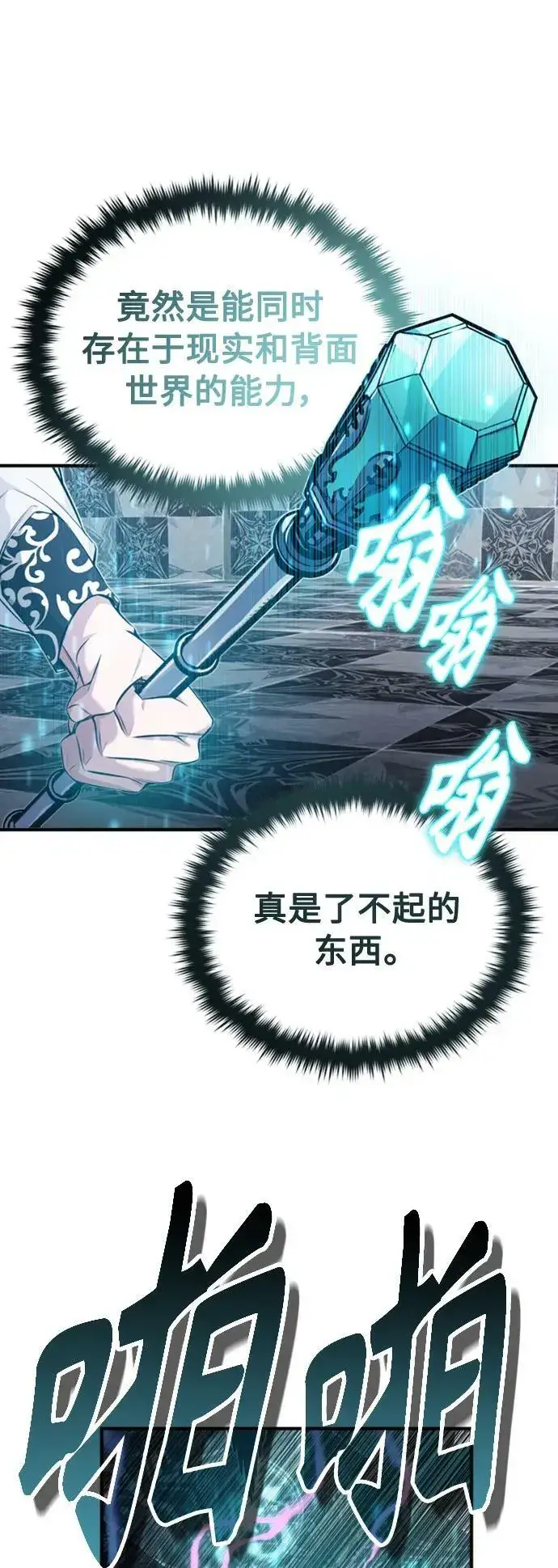 《66666年后复活的黑魔法师》第76话 可能性浮现图11