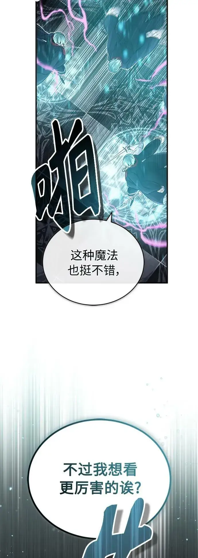 《66666年后复活的黑魔法师》第76话 可能性浮现图12
