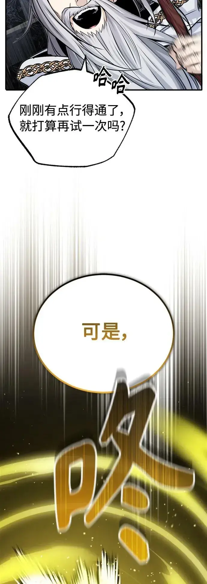 《66666年后复活的黑魔法师》第76话 可能性浮现图15