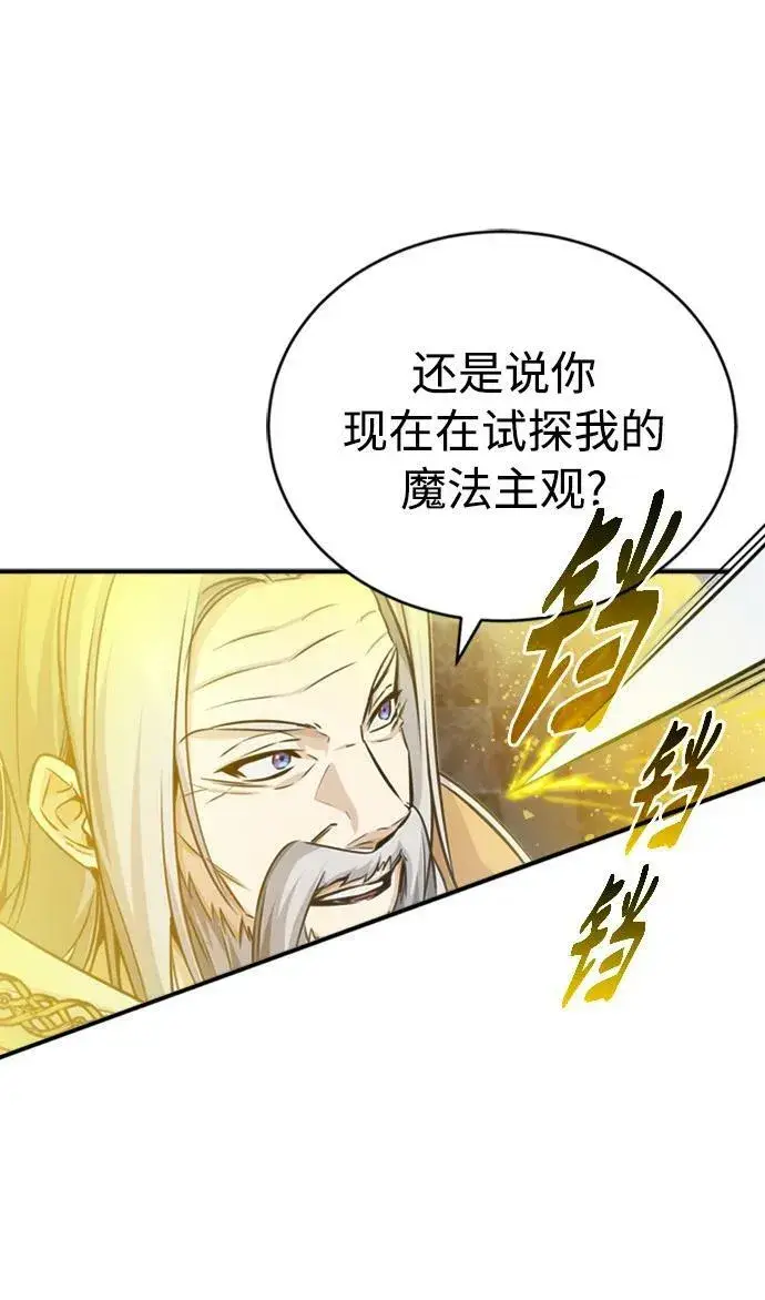 《66666年后复活的黑魔法师》第76话 可能性浮现图18