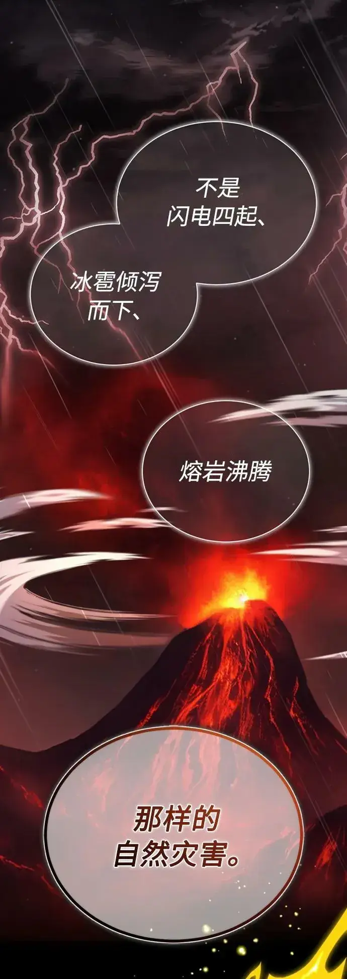 《66666年后复活的黑魔法师》第76话 可能性浮现图21
