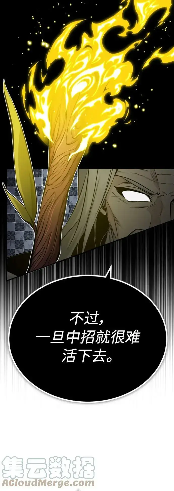 《66666年后复活的黑魔法师》第76话 可能性浮现图22