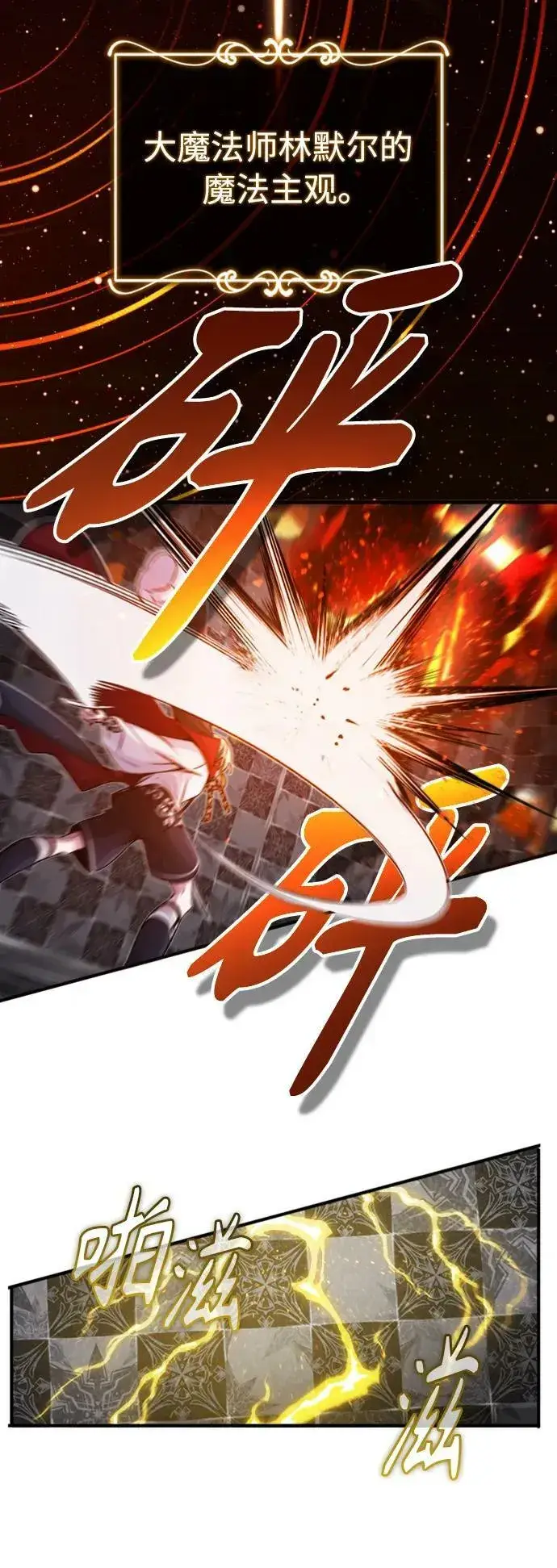 《66666年后复活的黑魔法师》第76话 可能性浮现图27