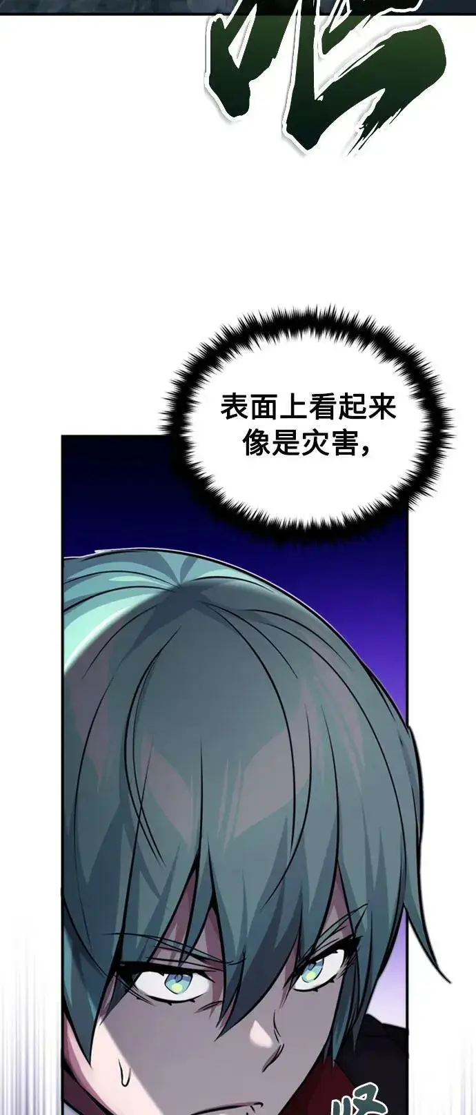 《66666年后复活的黑魔法师》第76话 可能性浮现图29