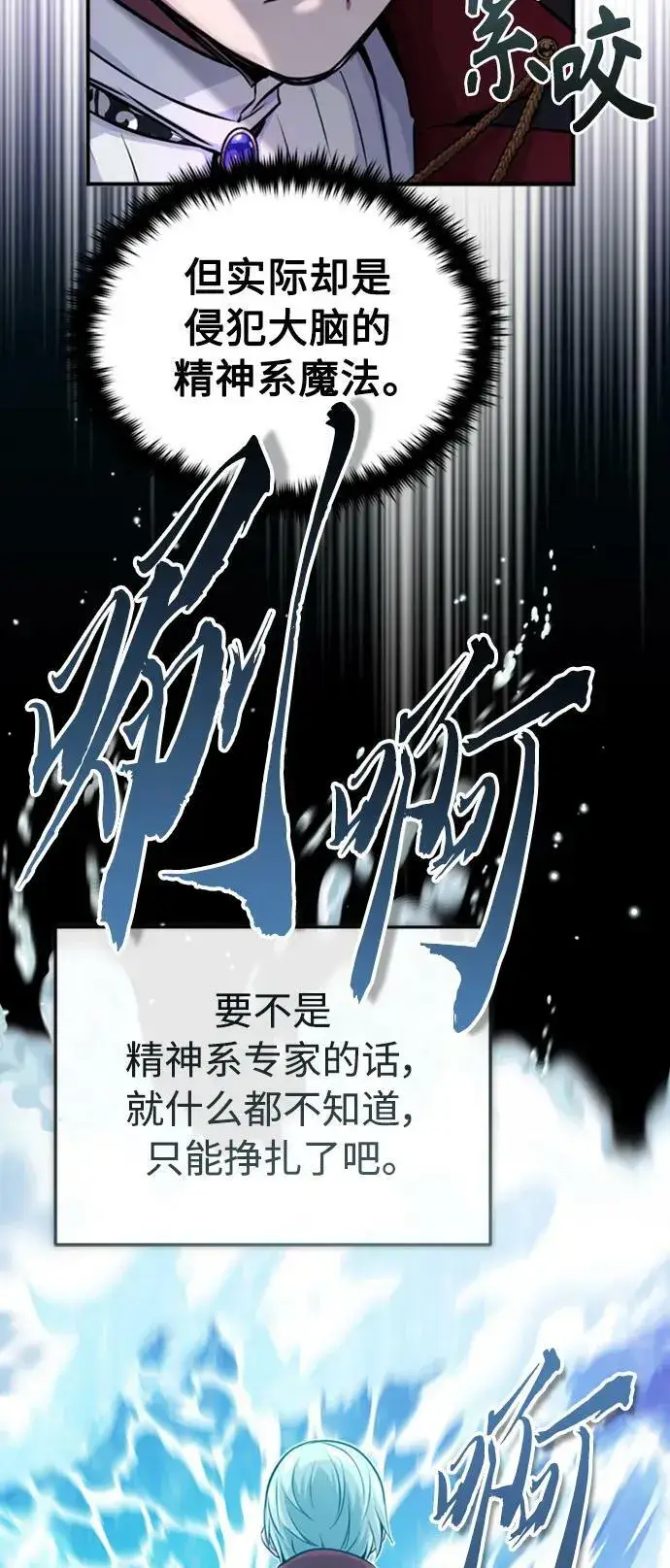 《66666年后复活的黑魔法师》第76话 可能性浮现图30