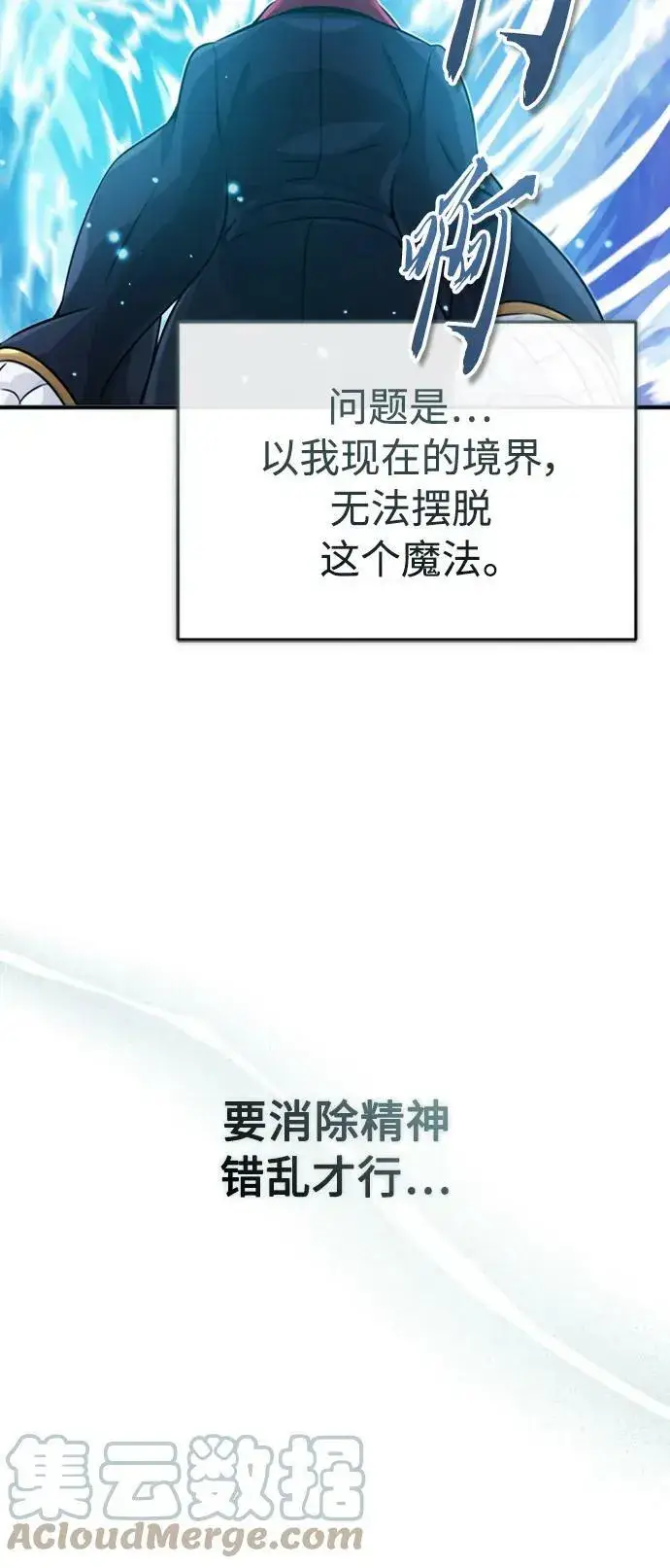 《66666年后复活的黑魔法师》第76话 可能性浮现图31