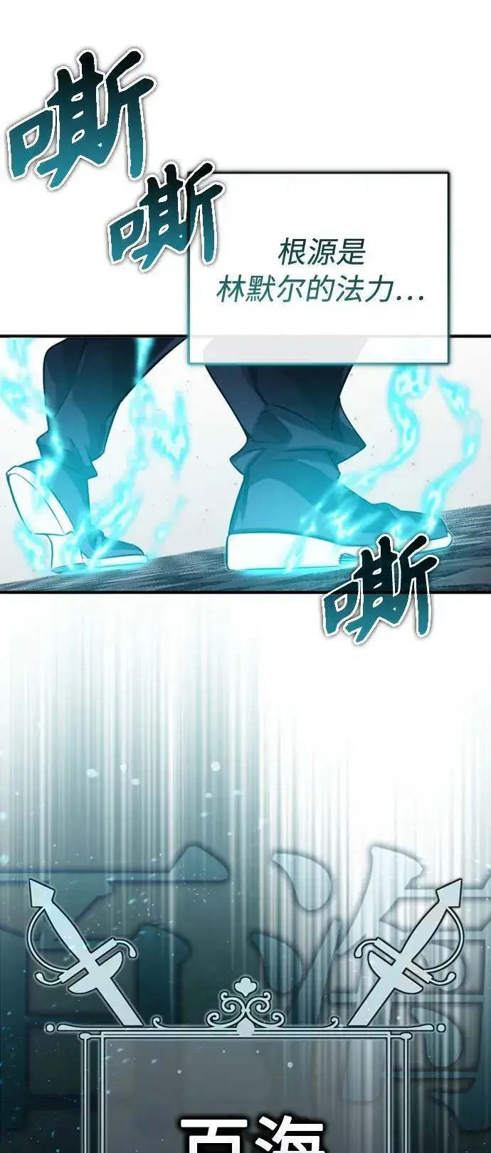 《66666年后复活的黑魔法师》第76话 可能性浮现图32