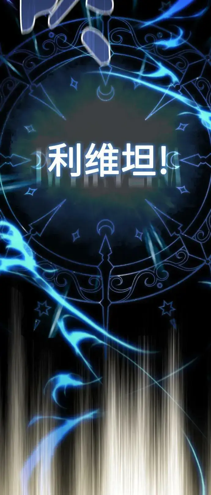 《66666年后复活的黑魔法师》第76话 可能性浮现图36