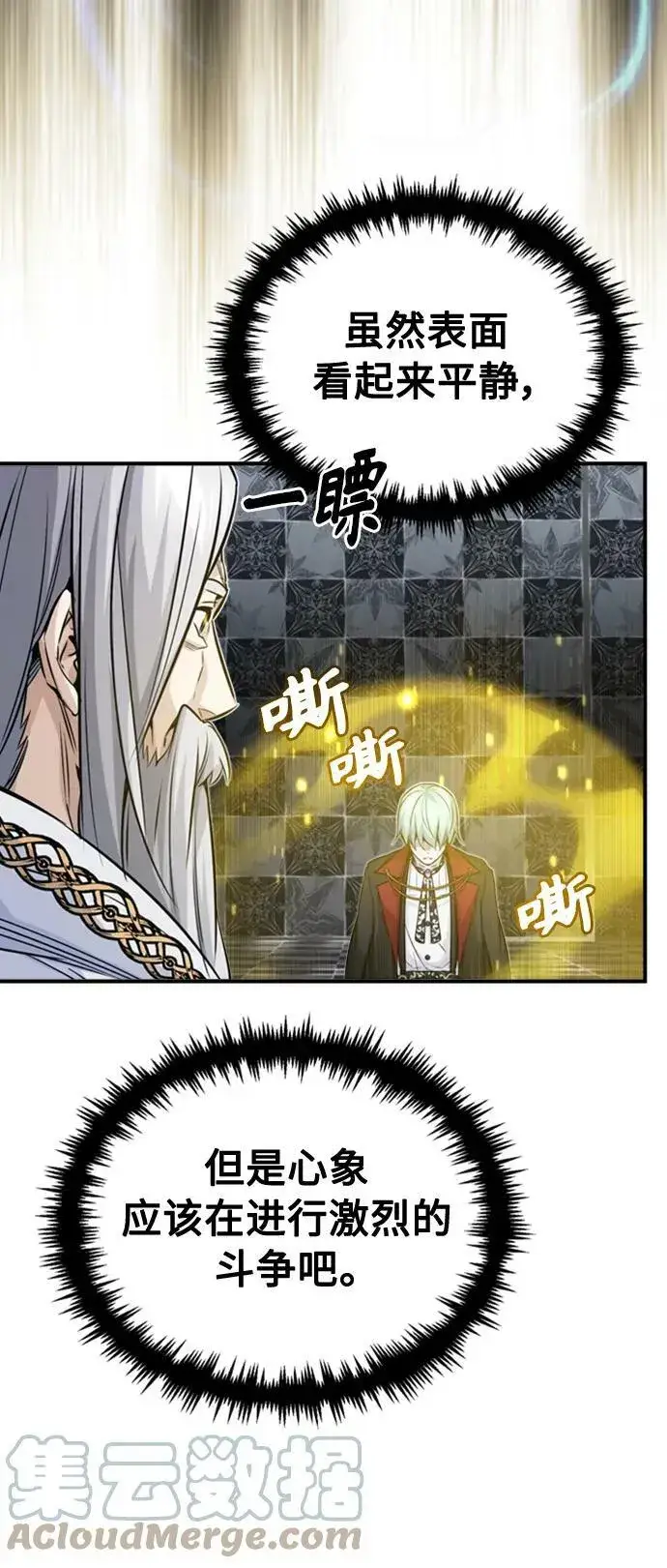 《66666年后复活的黑魔法师》第76话 可能性浮现图37