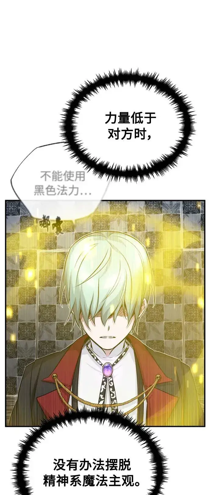 《66666年后复活的黑魔法师》第76话 可能性浮现图38