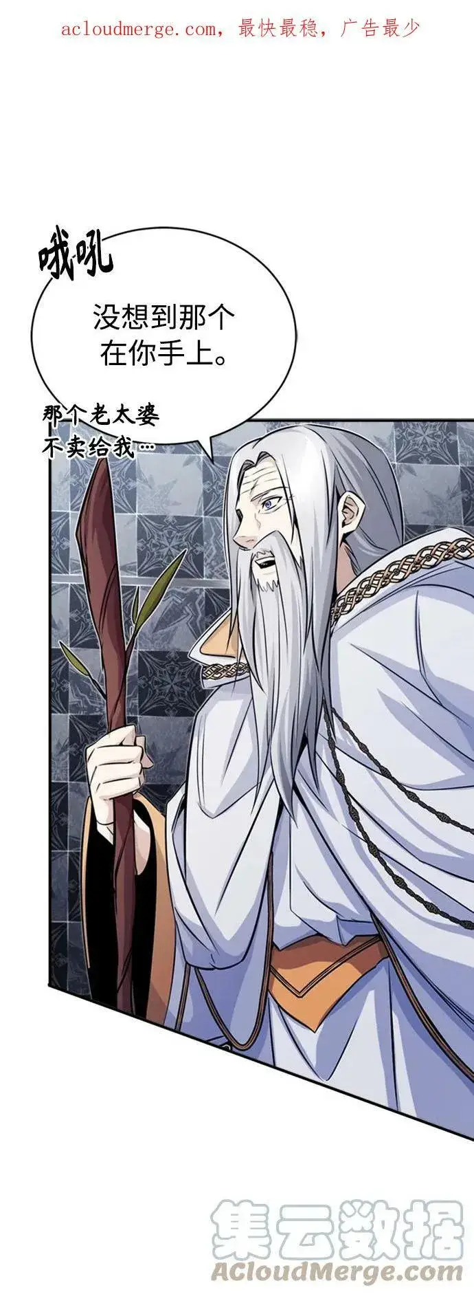 《66666年后复活的黑魔法师》第76话 可能性浮现图4