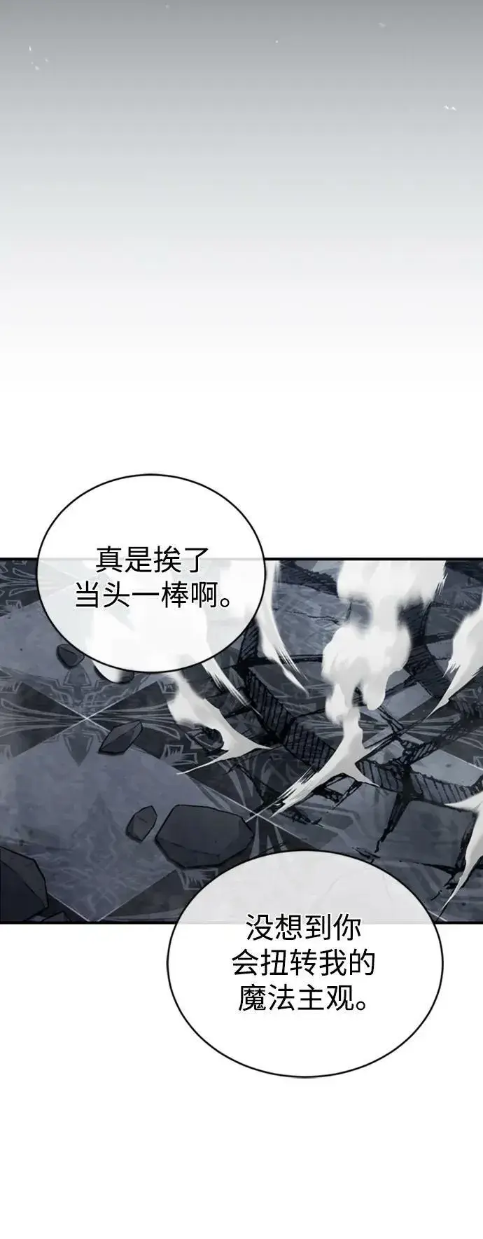 《66666年后复活的黑魔法师》第76话 可能性浮现图47