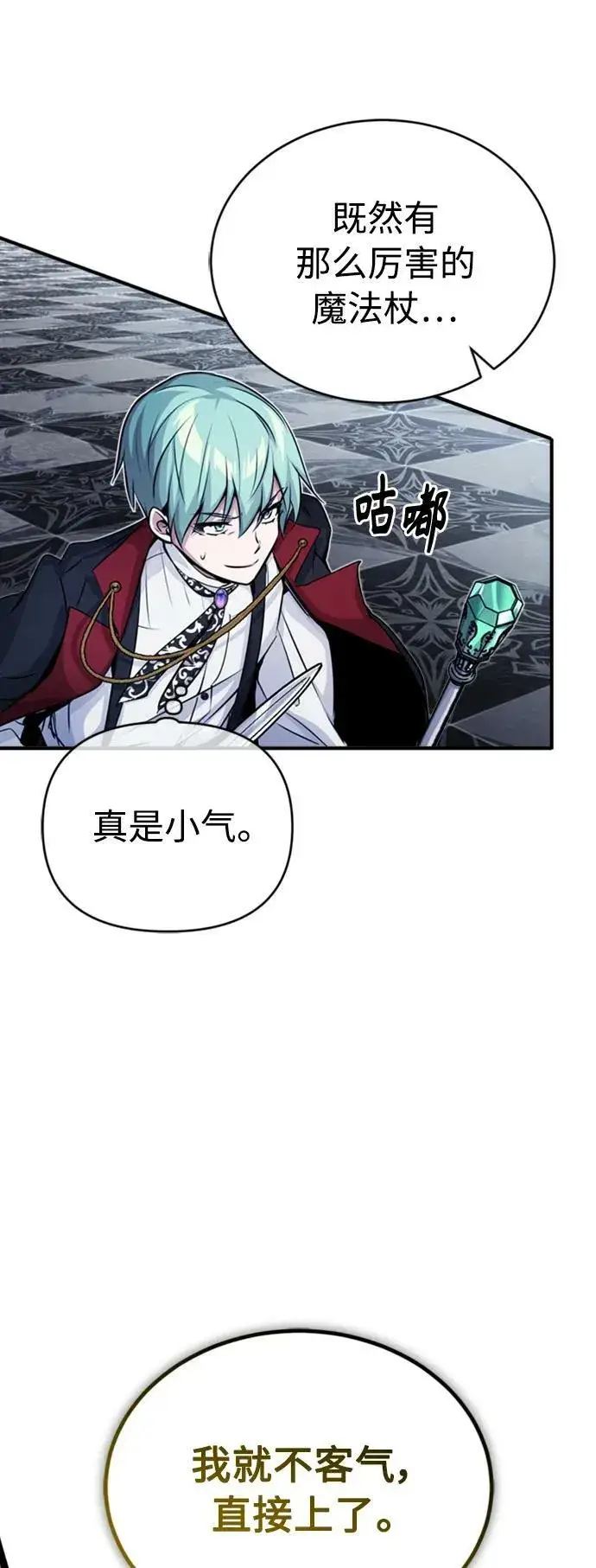 《66666年后复活的黑魔法师》第76话 可能性浮现图5