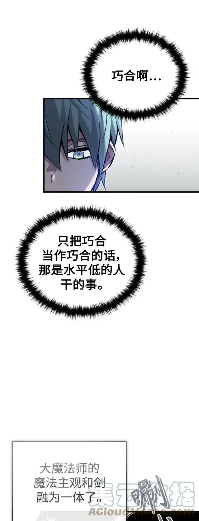 《66666年后复活的黑魔法师》第76话 可能性浮现图52