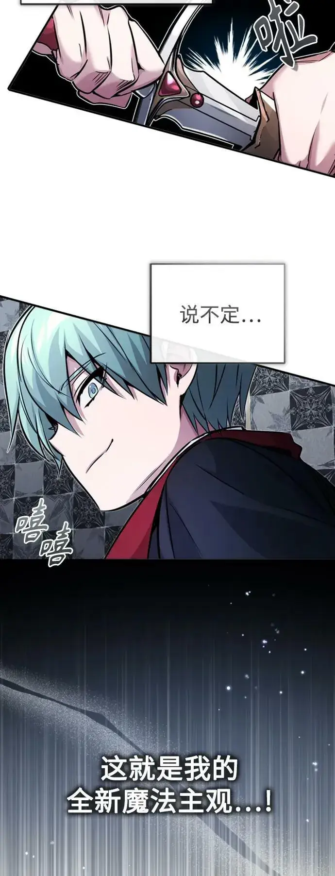 《66666年后复活的黑魔法师》第76话 可能性浮现图53