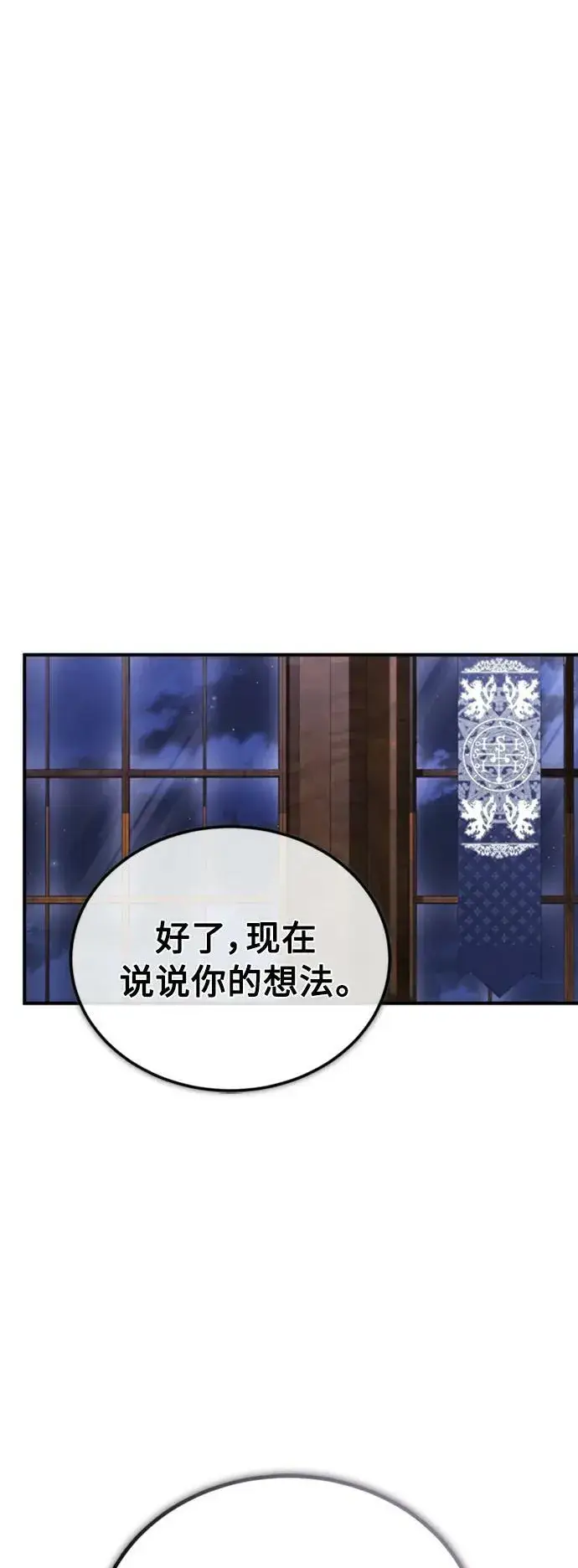 《66666年后复活的黑魔法师》第76话 可能性浮现图56