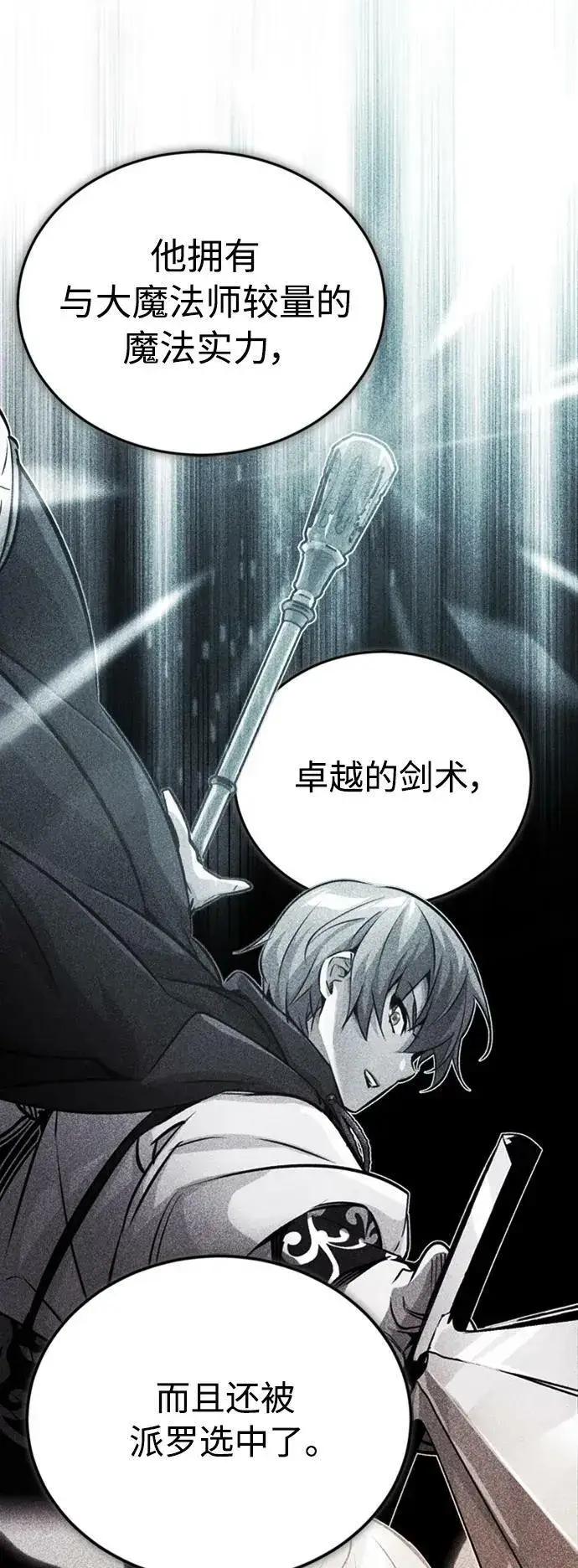 《66666年后复活的黑魔法师》第76话 可能性浮现图60
