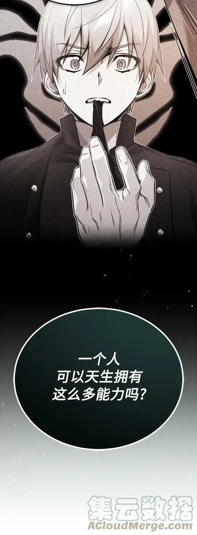 《66666年后复活的黑魔法师》第76话 可能性浮现图61