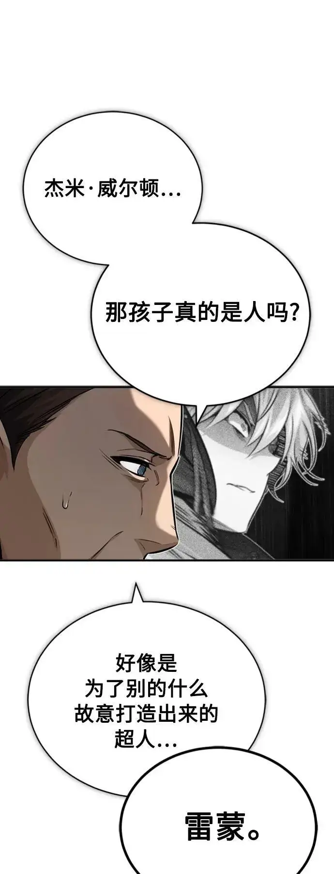 《66666年后复活的黑魔法师》第76话 可能性浮现图62