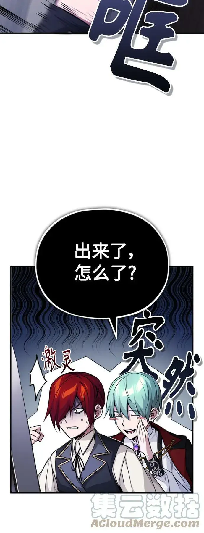 《66666年后复活的黑魔法师》第76话 可能性浮现图67