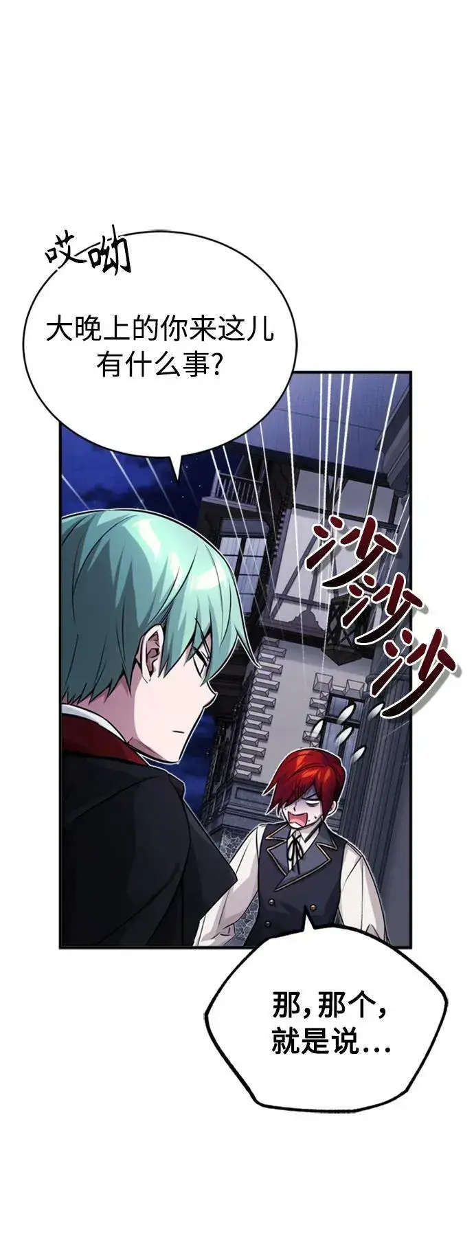 《66666年后复活的黑魔法师》第76话 可能性浮现图68