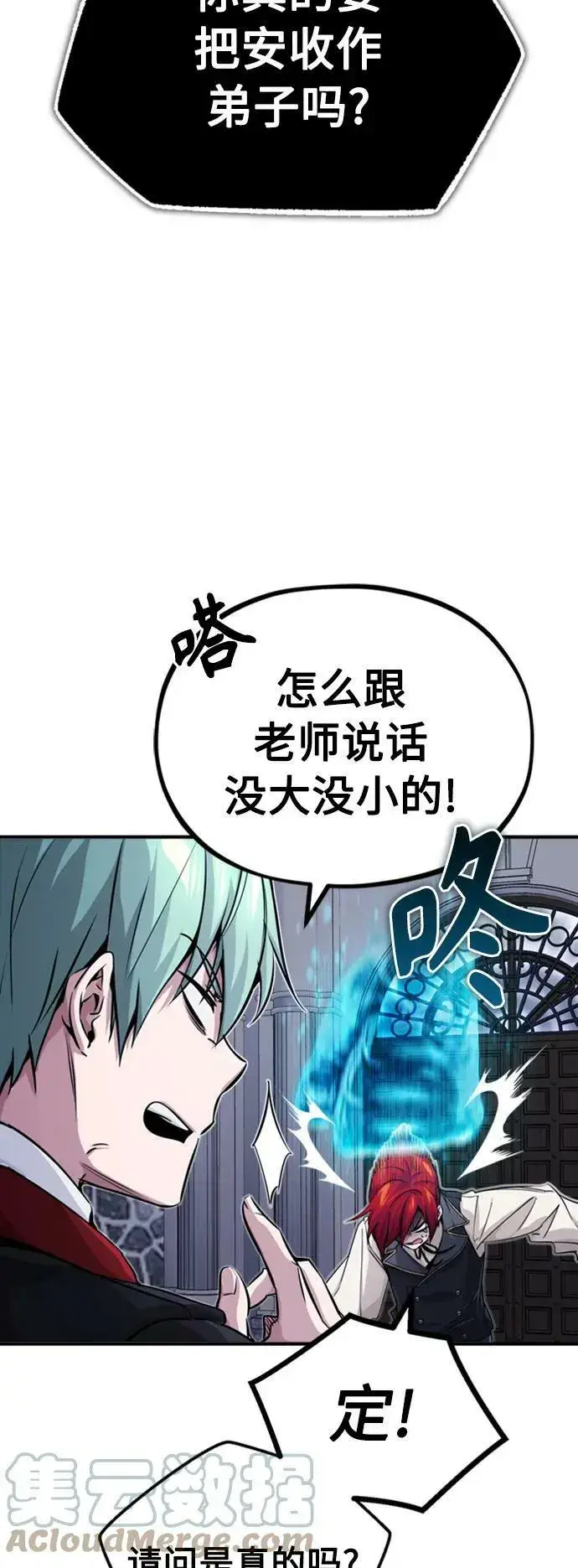 《66666年后复活的黑魔法师》第76话 可能性浮现图70