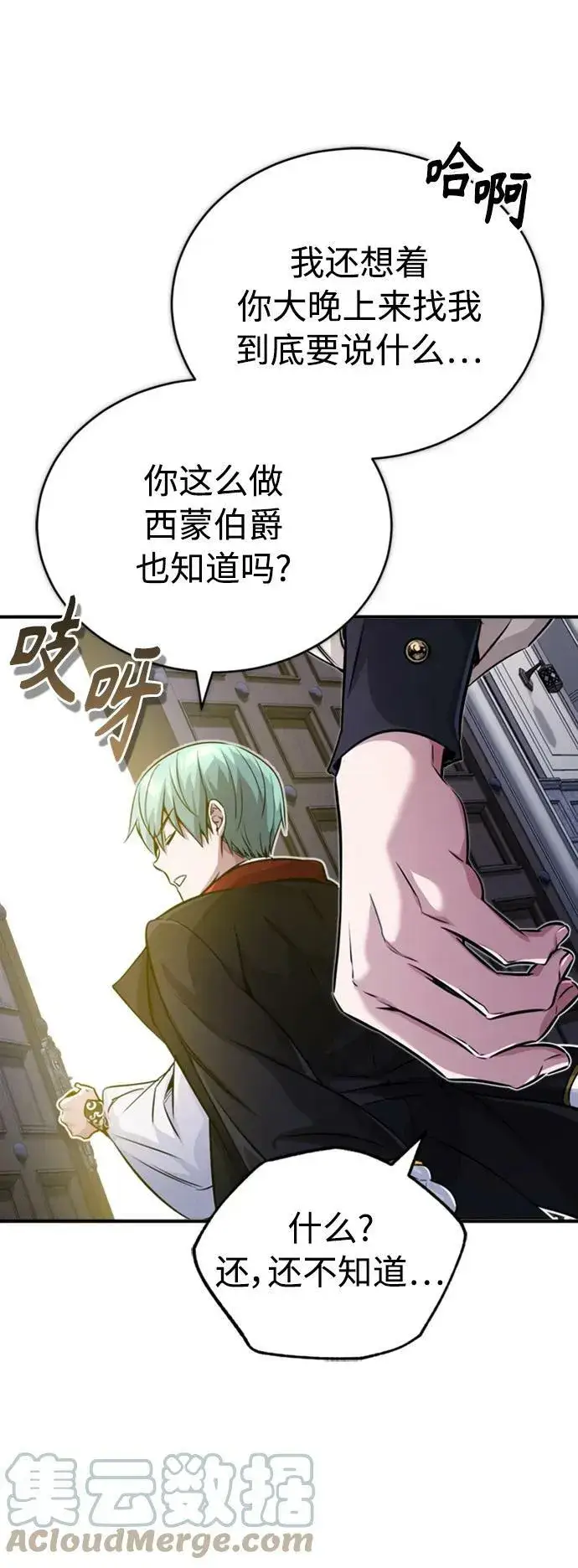 《66666年后复活的黑魔法师》第76话 可能性浮现图73