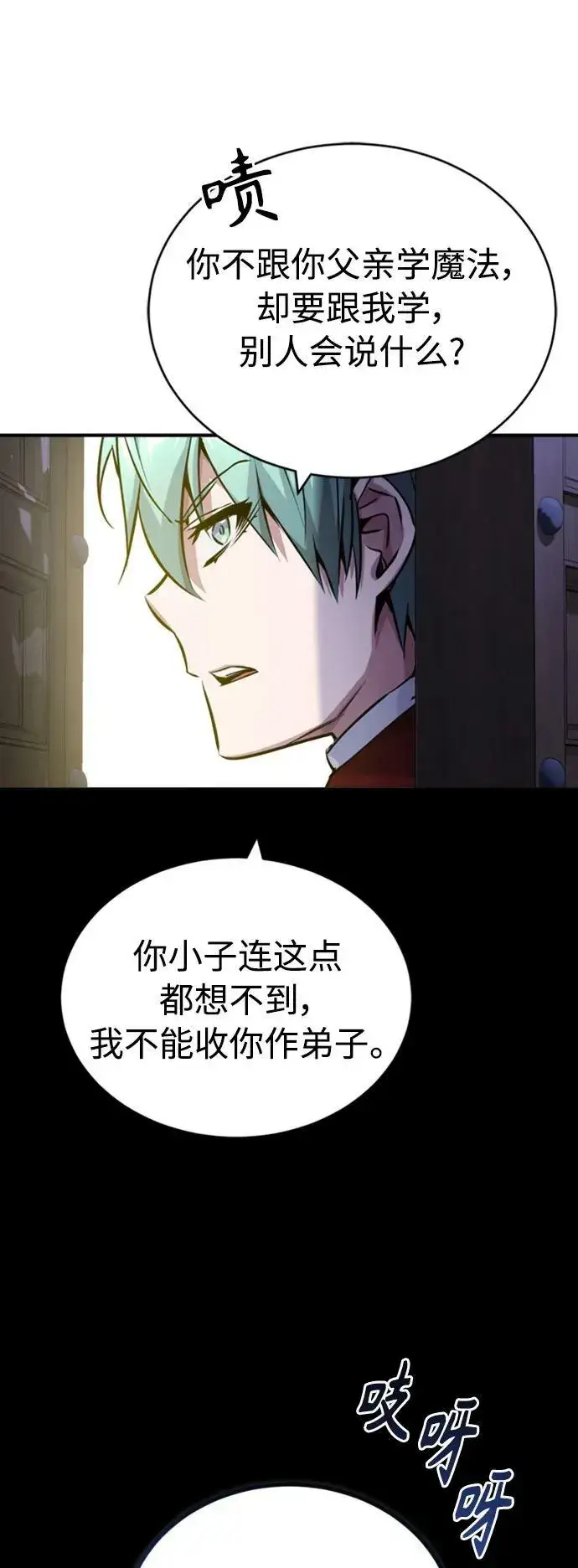 《66666年后复活的黑魔法师》第76话 可能性浮现图74