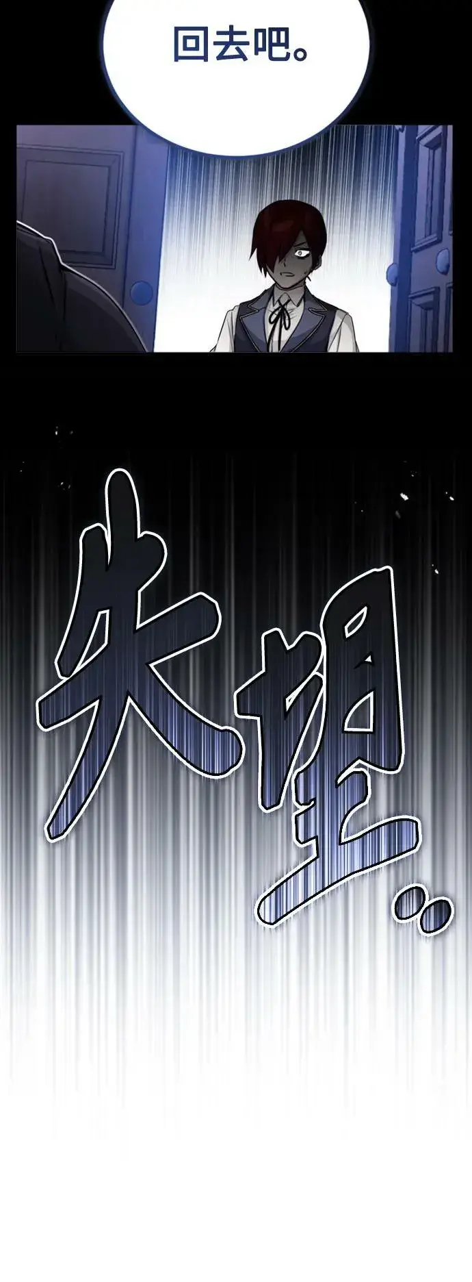 《66666年后复活的黑魔法师》第76话 可能性浮现图75