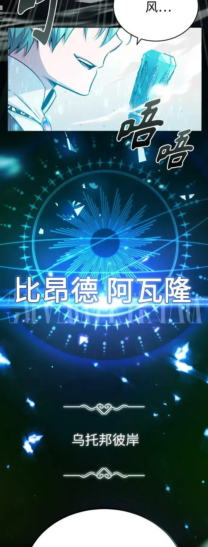 《66666年后复活的黑魔法师》第76话 可能性浮现图9