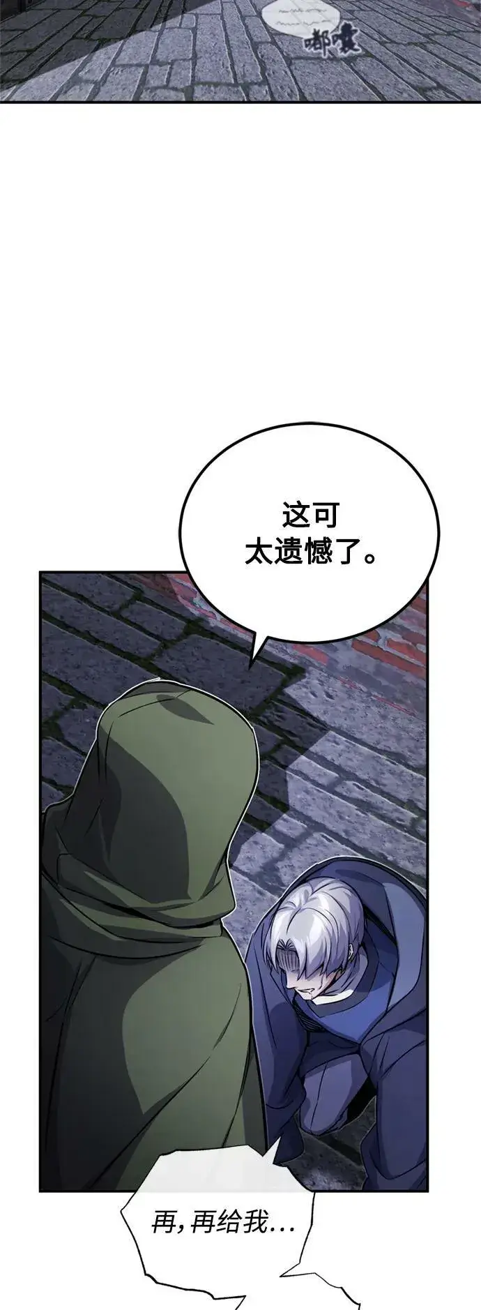 《66666年后复活的黑魔法师》第77话 腐烂的内部图20
