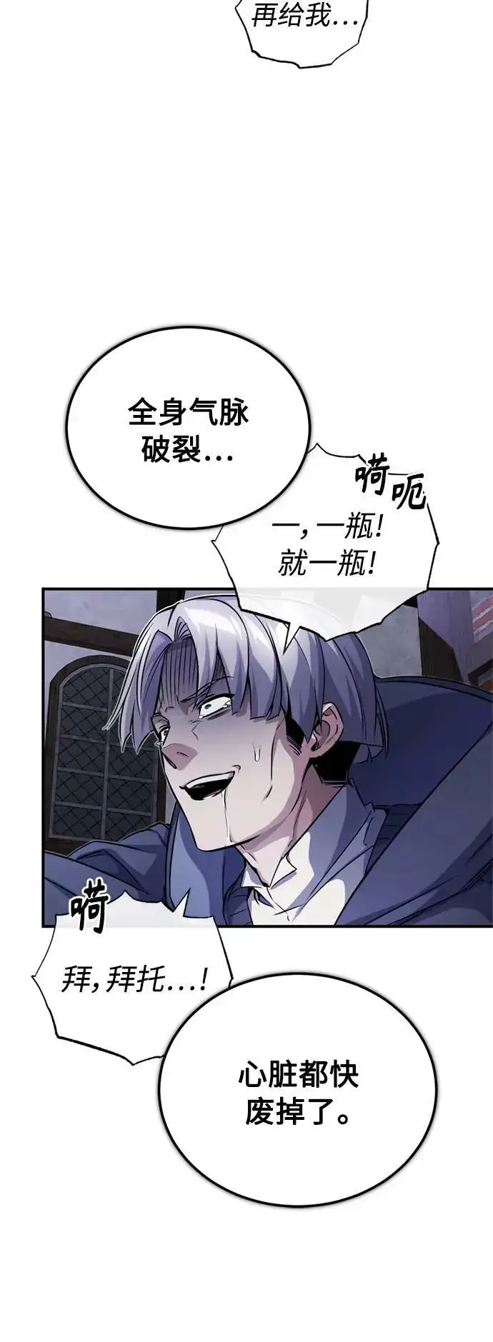 《66666年后复活的黑魔法师》第77话 腐烂的内部图21