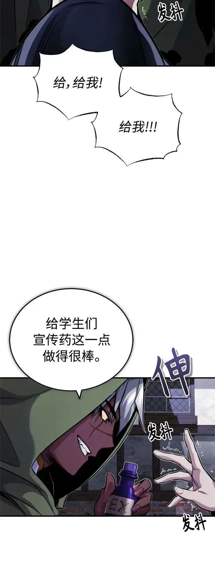 《66666年后复活的黑魔法师》第77话 腐烂的内部图23