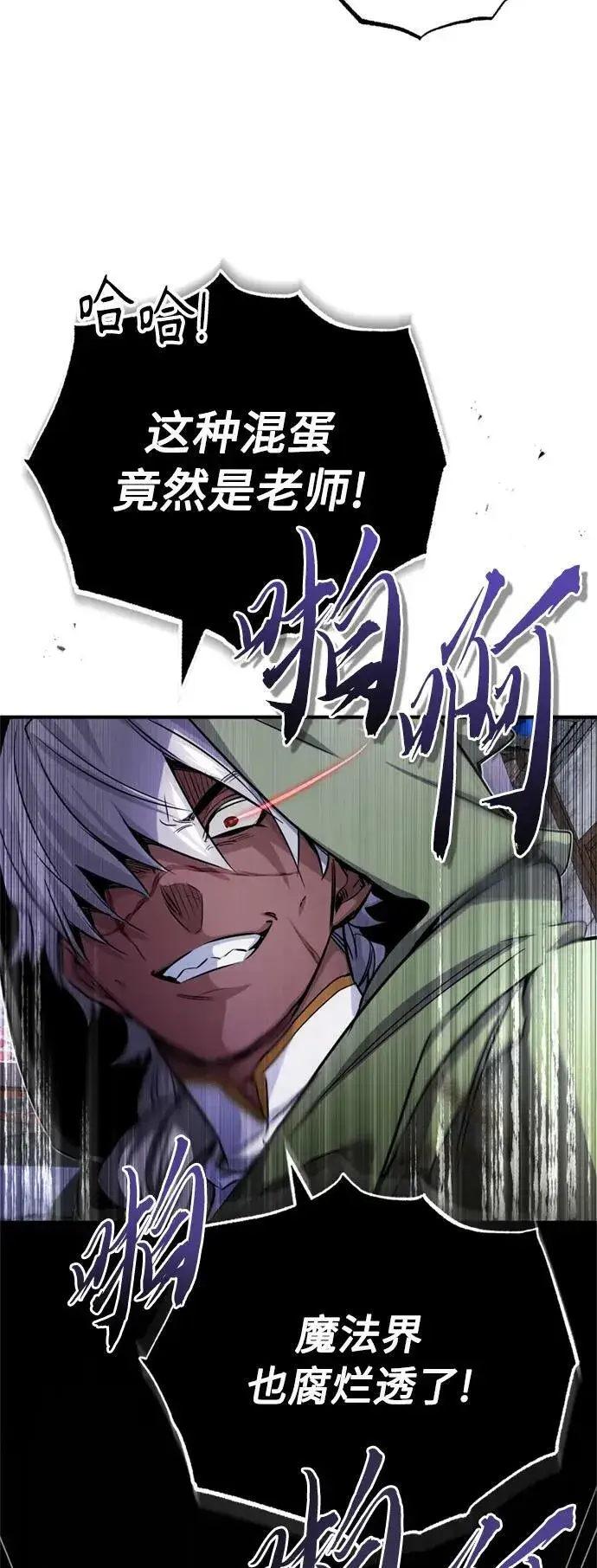 《66666年后复活的黑魔法师》第77话 腐烂的内部图27