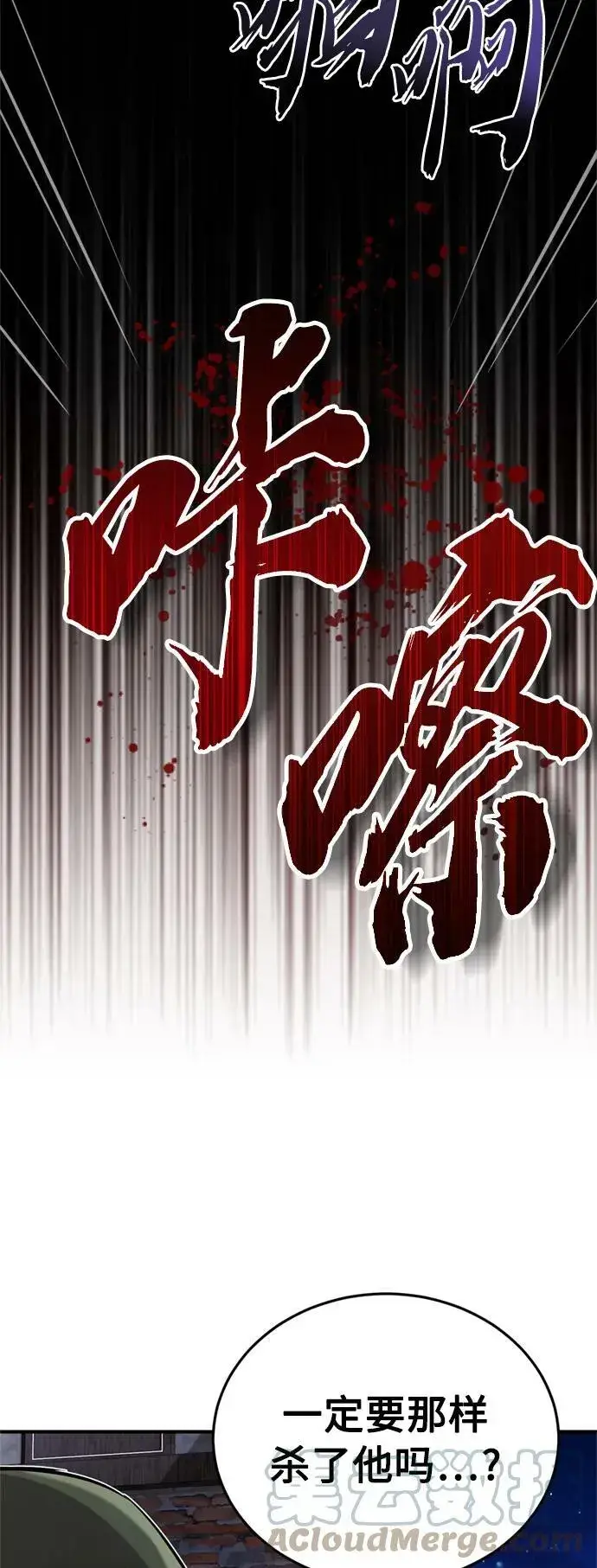 《66666年后复活的黑魔法师》第77话 腐烂的内部图28