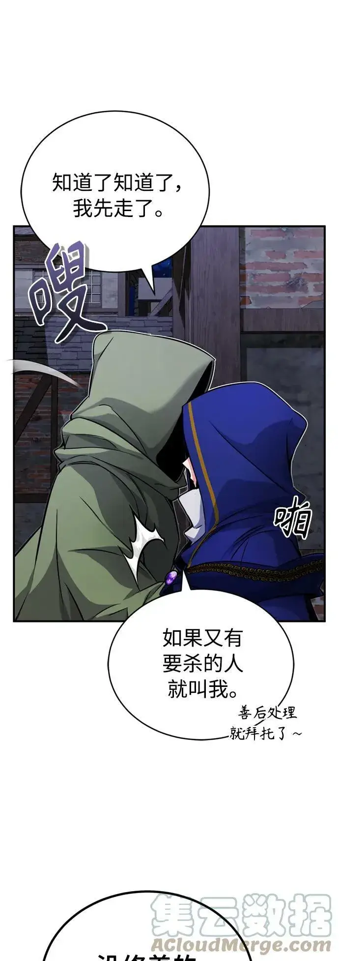 《66666年后复活的黑魔法师》第77话 腐烂的内部图31