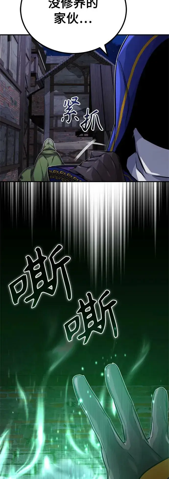 《66666年后复活的黑魔法师》第77话 腐烂的内部图32