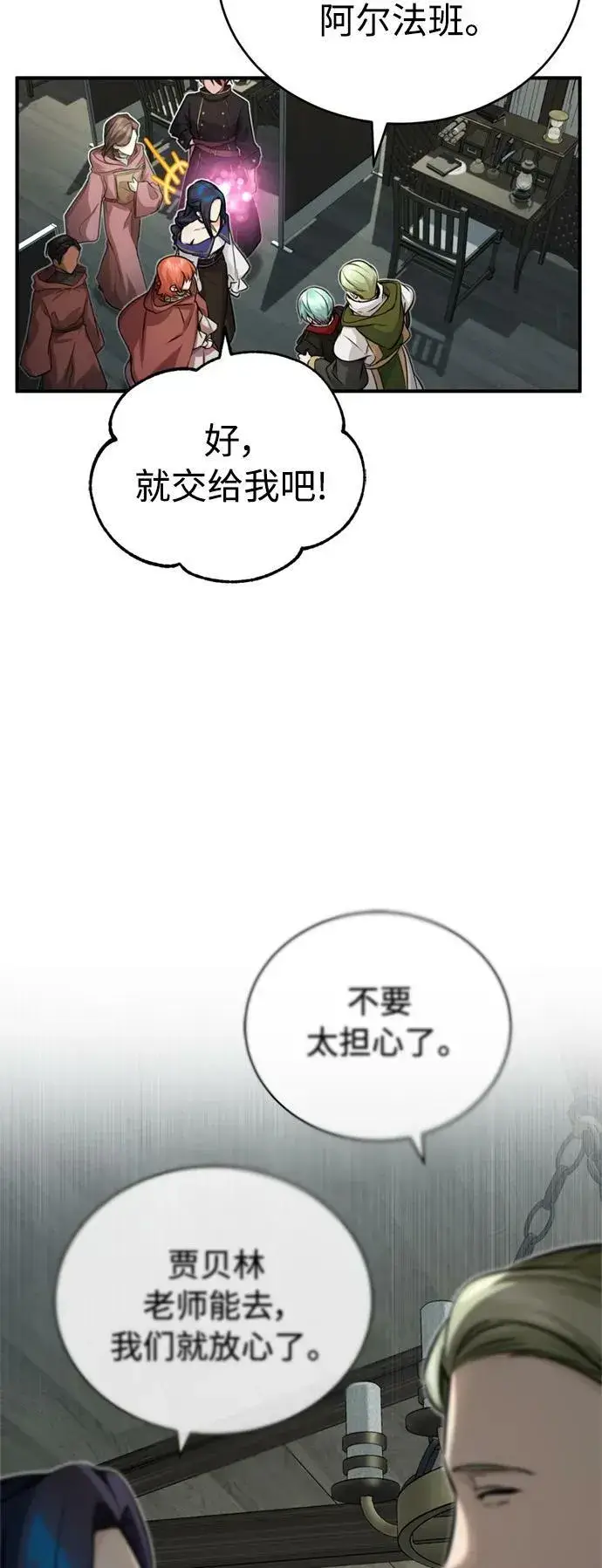 《66666年后复活的黑魔法师》第77话 腐烂的内部图38