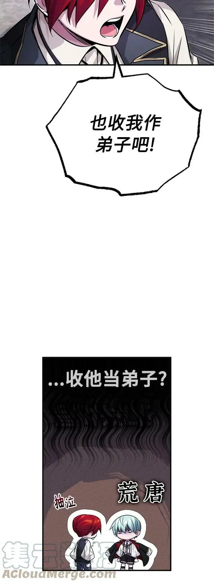 《66666年后复活的黑魔法师》第77话 腐烂的内部图4