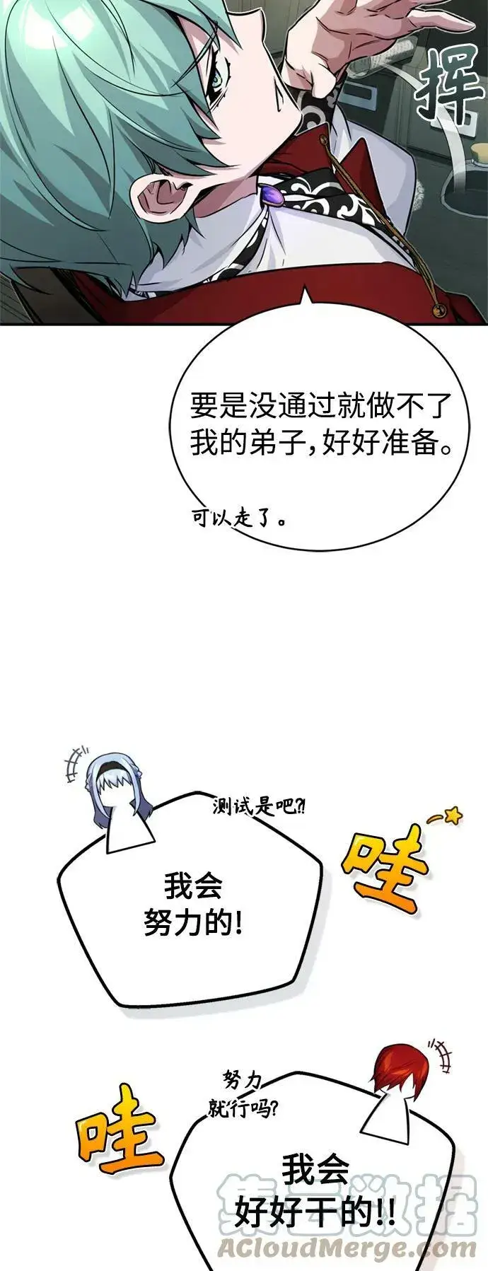 《66666年后复活的黑魔法师》第77话 腐烂的内部图43